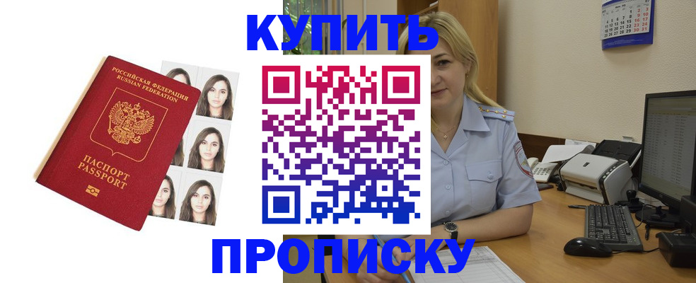 прописка штамп в Елизово