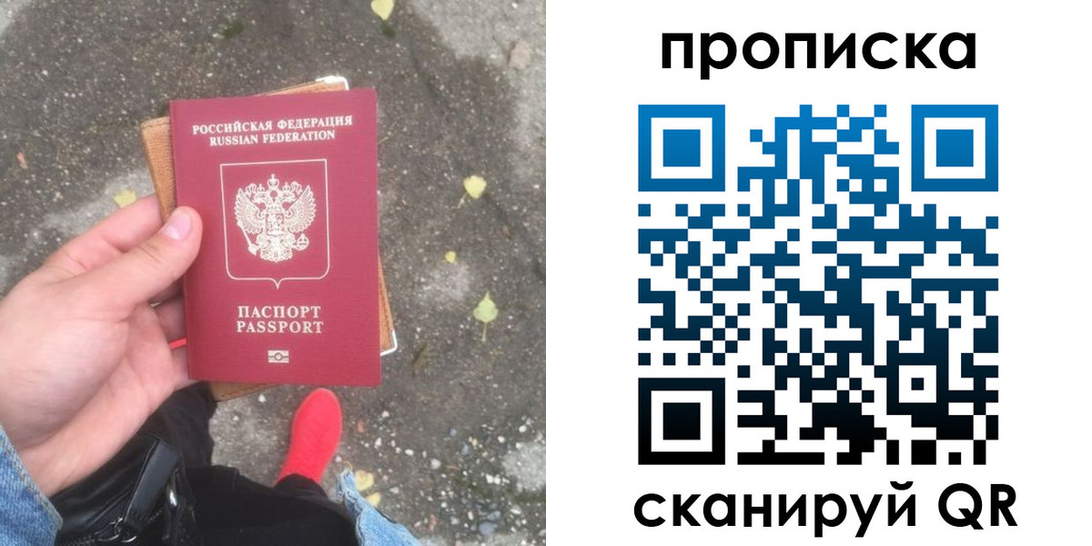 купить прописку в Елизово