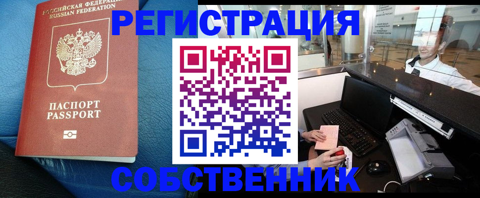 временная регистрация купить в Елизово