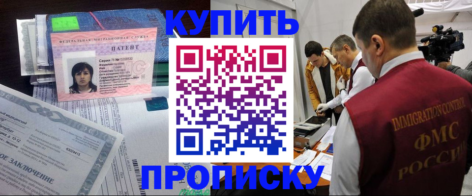 прописка от собственника в Елизово