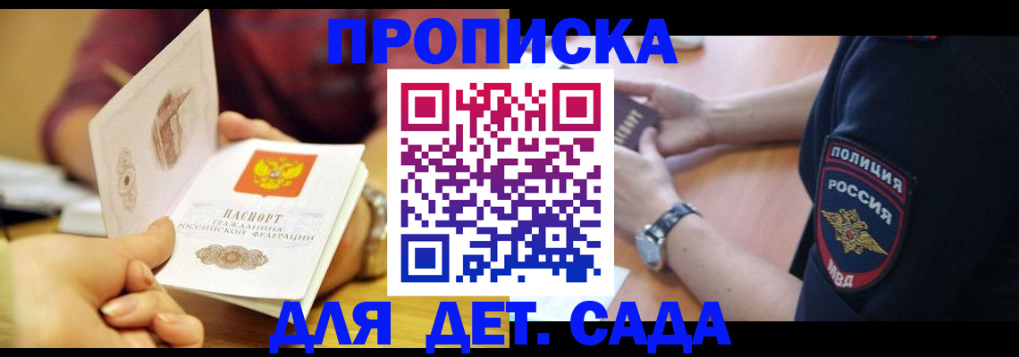 прописка штамп в Елизово